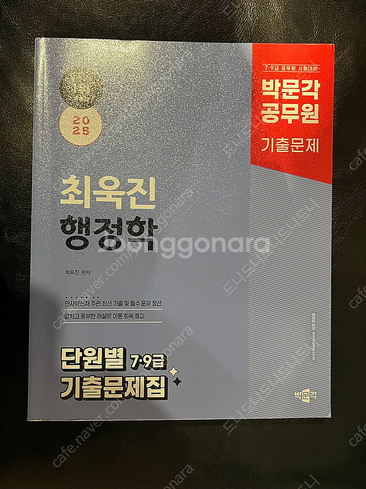 최욱진 행정학 단원별 기출문제--0