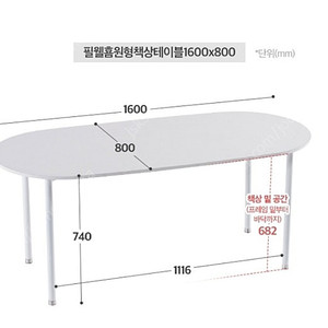 필웰 타원형 책상