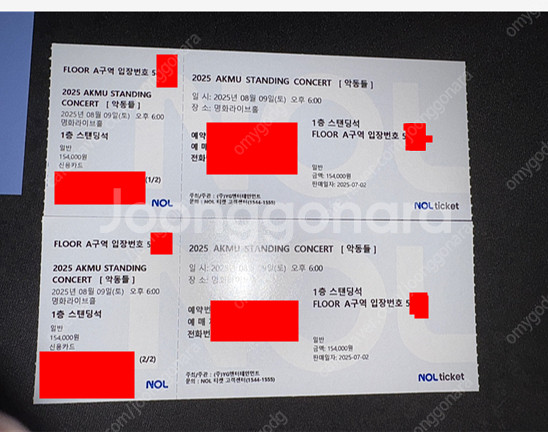 악동뮤지션 8월9일 토요일 공연 2열 2연석 양도합니다--1