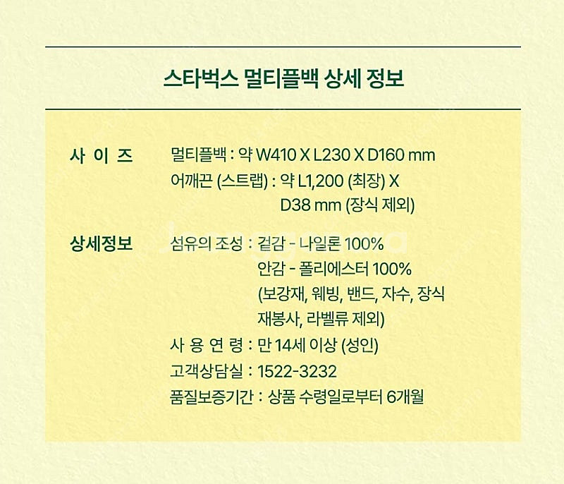 스타벅스 프리퀀시 라코스테 멀티플백 (아이보리) 판매합...--5