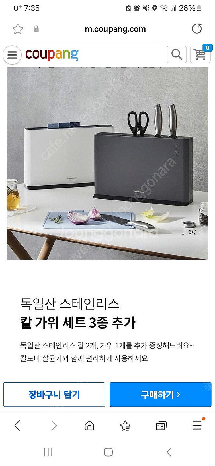 락앤락 칼도마살균기 그레이 박스새상품 칼2.가위1.도마...--1