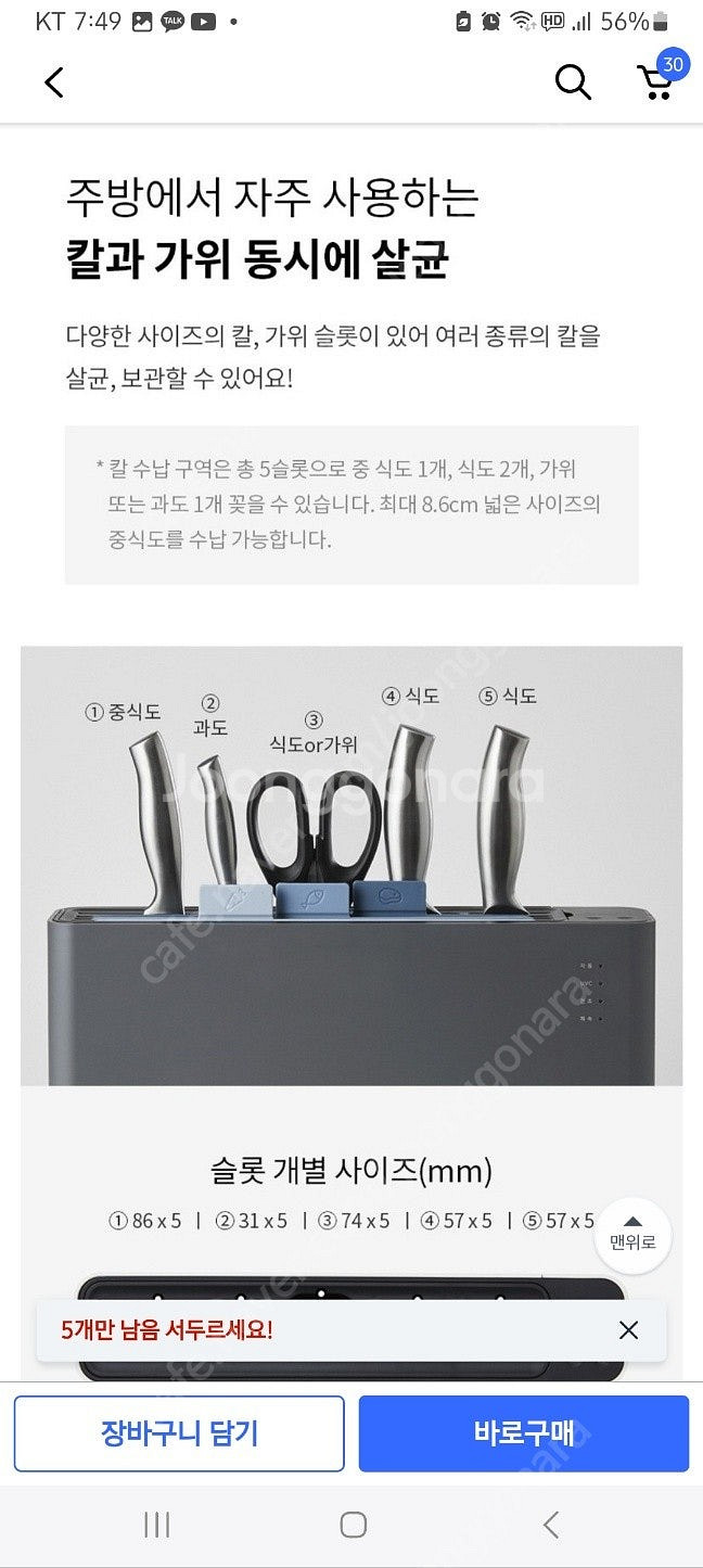 락앤락 칼도마살균기 그레이 박스새상품 칼2.가위1.도마...--2