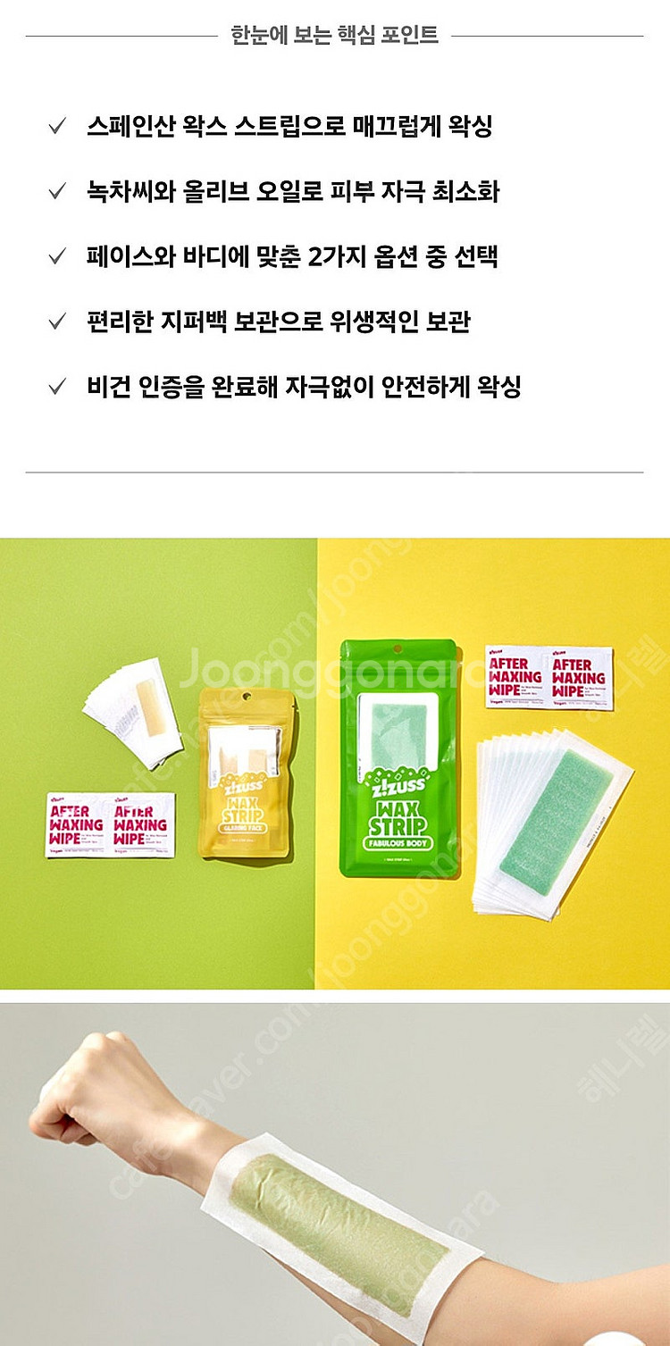 지저쓰 왁싱 스트랩(테이프) (배포)--2