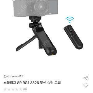 스몰리그 SR RG1 3326 무선 슈팅 그립