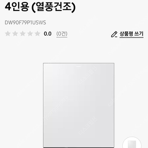 삼성 비스포크 식기세척기 DW90F79P1USWS