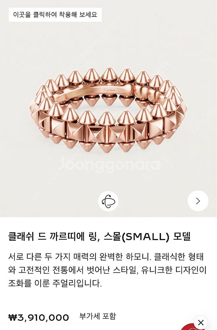 까르띠에 클래쉬드링 스몰 로즈골드 60호--2
