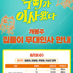 롯데시네마 영화 악마가 돌아왔다 무대인사 개봉주 8월13일 월드타워. 8월17일 영등포