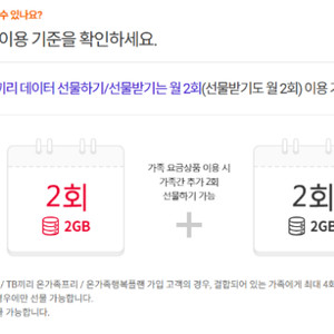 (24시간 거래) SKT LG U+ KT 엘지 유플러스 케이티 에스케이티 데이터 1G / 2G 1기가 / 2기가 1GB / 2GB 판매합니다