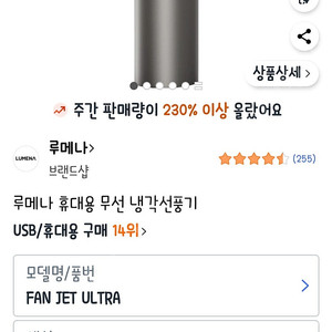 미개봉 루메나 휴대용 무선 냉각선풍기 - 판매