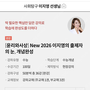 2026 이지영T 윤리와사상 출제자의눈+심기일전 필기