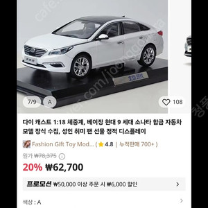 1:18 현대 Lf 소나타 다이 캐스트 구합니다