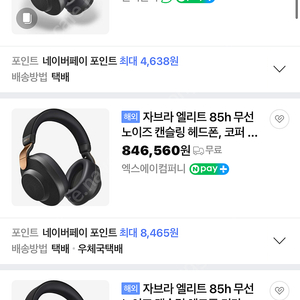 자브라 엘리트 85h 헤드셋