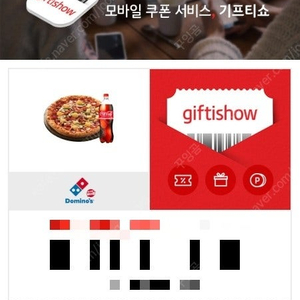 도미노피자 기프티콘