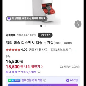 일리캡슐보관함