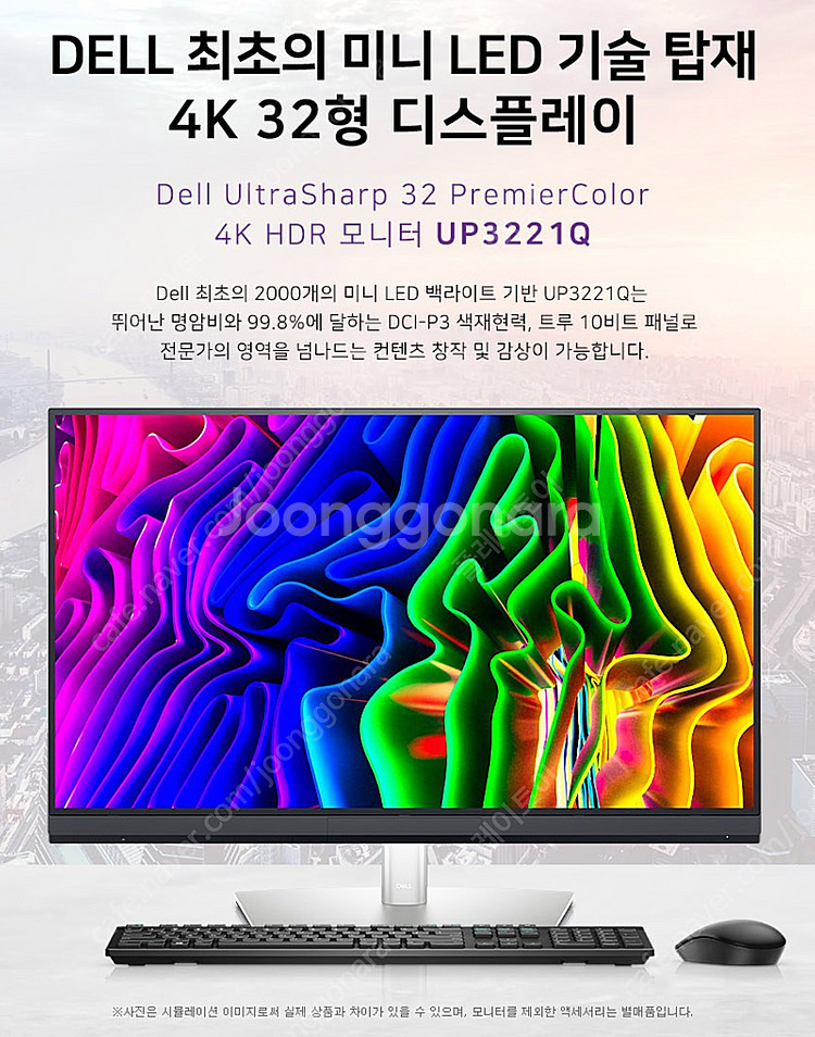 델 4K 울트라샤프 32인치 모니터 UP3221Q 미개...--3