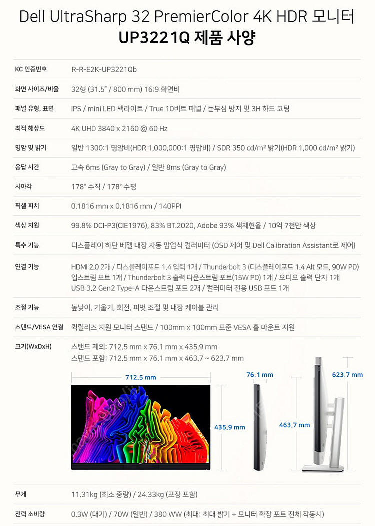 델 4K 울트라샤프 32인치 모니터 UP3221Q 미개...--8