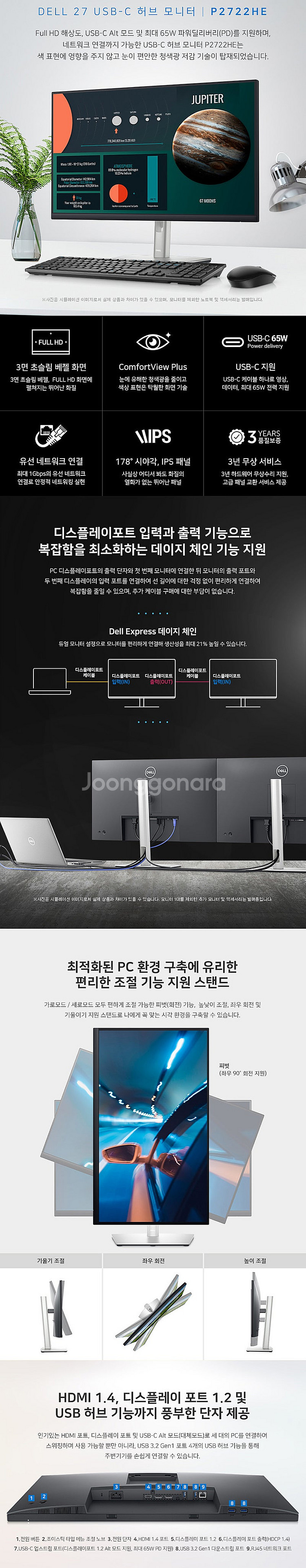 DELL P2722HE USB-C 허브/피벗 27인치 ...--8