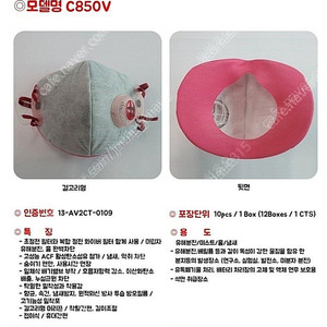 크린탑 c850v 특급방진 마스크 팝니다