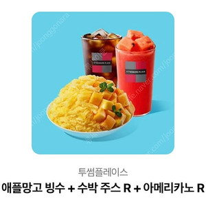 투썸플레이스 기프티콘 25,700원짜리 급처