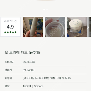 이퀄리브 오브리에 패드 60매 (택포) 해이원 워닌