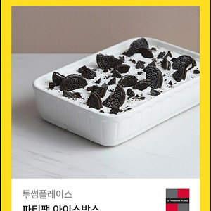 투썸 아이스박스 파티팩