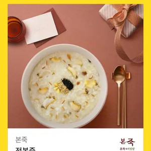 본죽 전복죽