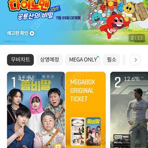 메가박스 미지정 주말 가능 모바일 영화 일반관람권 2인권  팝니다