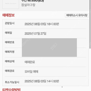 8/3 두산베어스 SSG랜더스 두플래쉬 306구역 2연석 정가이하양도