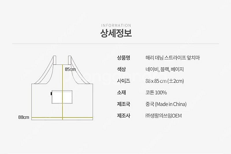 [쓰임] 새상품,베이지 스트라이프 앞치마(착샷있음)--3