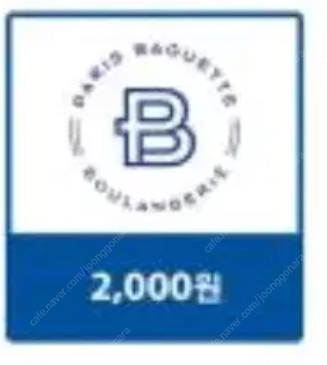 파리바게트 2천원 1장 3천원 1장 총 5천원권--1