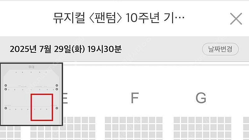 29일 뮤지컬 팬텀 R석 정가양도 입니다--0