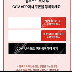 신세계 cgv 1+1 콤보50%쿠폰 8월 31일까지 오늘받음