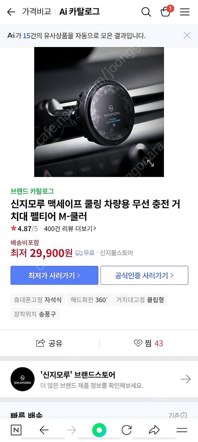 신지모루 맥세이프 쿨링 차량용 무선 충전 거치대 펠티어...--3
