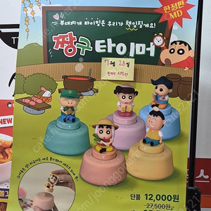 땅스부대찌개 짱구타이머 교환 및 판매합니다!!!