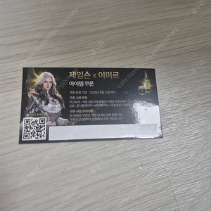 제임슨x이미르 쿠폰 팝니다