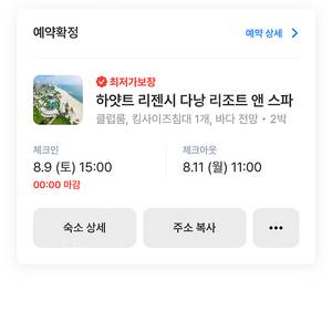 (가격내림)8월 9일(토)~11일(월) 다낭 하얏트, 11일(월)~13일(수) 호이안 리버타운 양도
