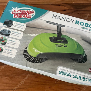 핸디로봇 청소기 세트 (먼지제거, 물걸레 기능)