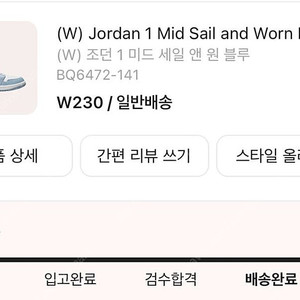조던 1 mid sail and worn blue [230]