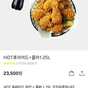 BHC(23,500원)치킨+콜라1.25L 기프티콘