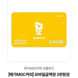 메가커피 3000원 기프티콘 팝니다.