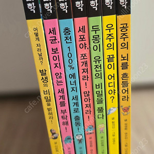 몬스터과학 7권