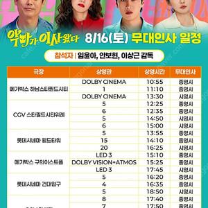 악마가 이사왔다 개봉주, 2주차 무대인사 A열 양도합니다