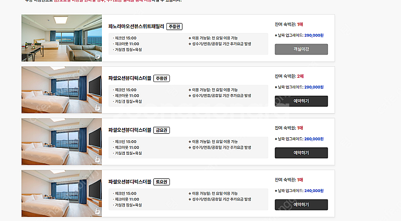 속초아이파크 스위트 리조트호텔 숙박권 9월1일 월화 사...--1