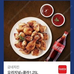 굽네치킨 오리지널+콜라1.25L
