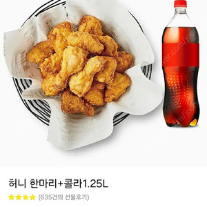 교촌치킨 허니한마리 + 콜라 1.25L