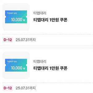 티맵 대리 만원 천원에 판매 ~7/31