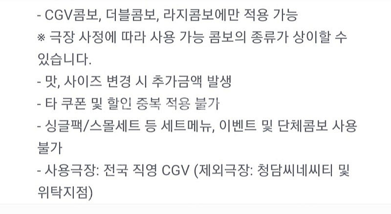 CGV콤보 50% 할인 쿠폰 CGV팝콘 CGV 라지 콤...--1