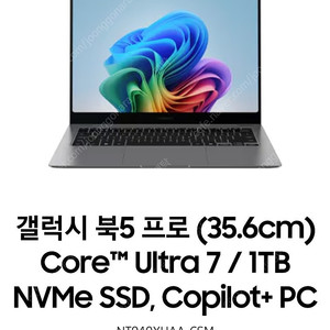 삼성 갤럭시 북5 Pro ultra7 35.6cm