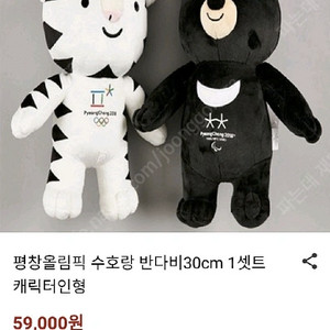 [택포] 평창올림픽 수호랑 반다비 인형 세트 -텍있음