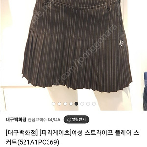 파리게이츠 플리츠 큐롯 스커트